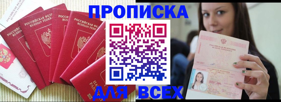 прописка иностранных граждан в Советском