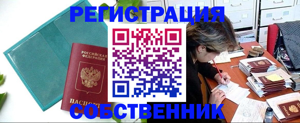 прописка иностранных граждан в Советском
