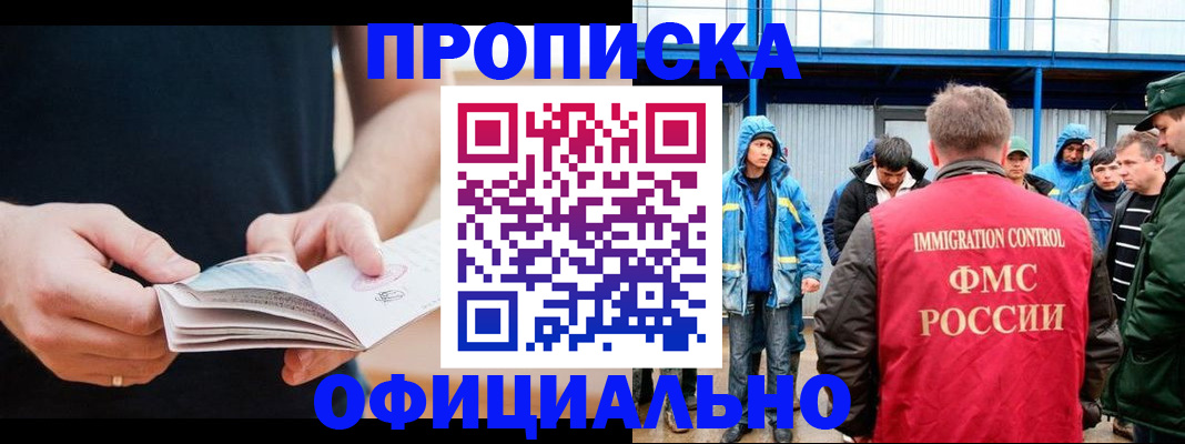 временная прописка в Советском