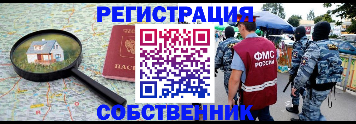 прописка регистрация в Советском