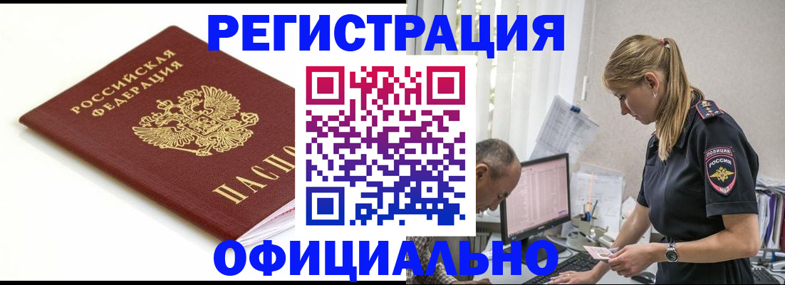 прописка для кредита в Советском