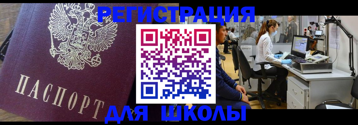 прописка в Советском