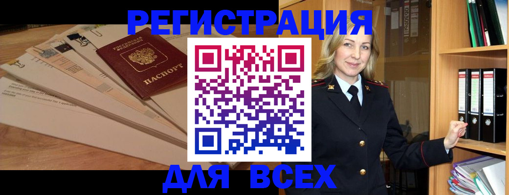 прописка законно в Советском