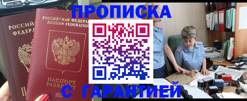 прописка поиск в Советском
